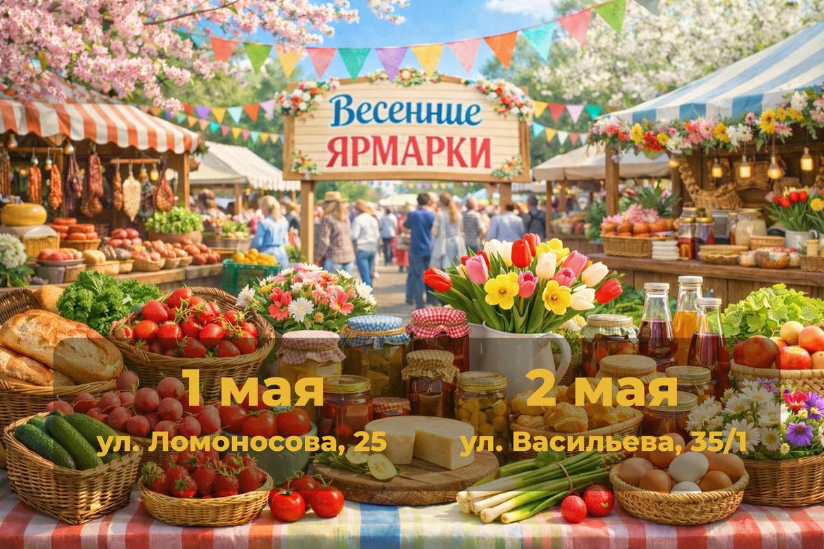 В Ставрополе пройдут майские ярмарки