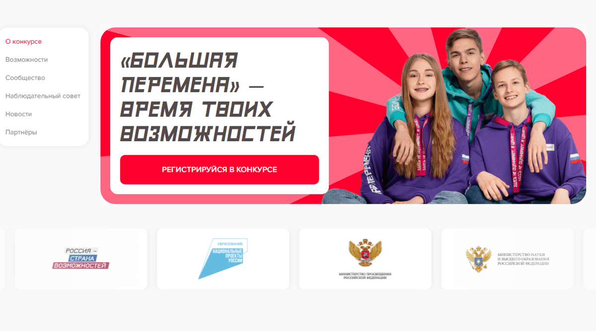В Ставропольском крае стартовал новый сезон конкурса «Большая перемена»