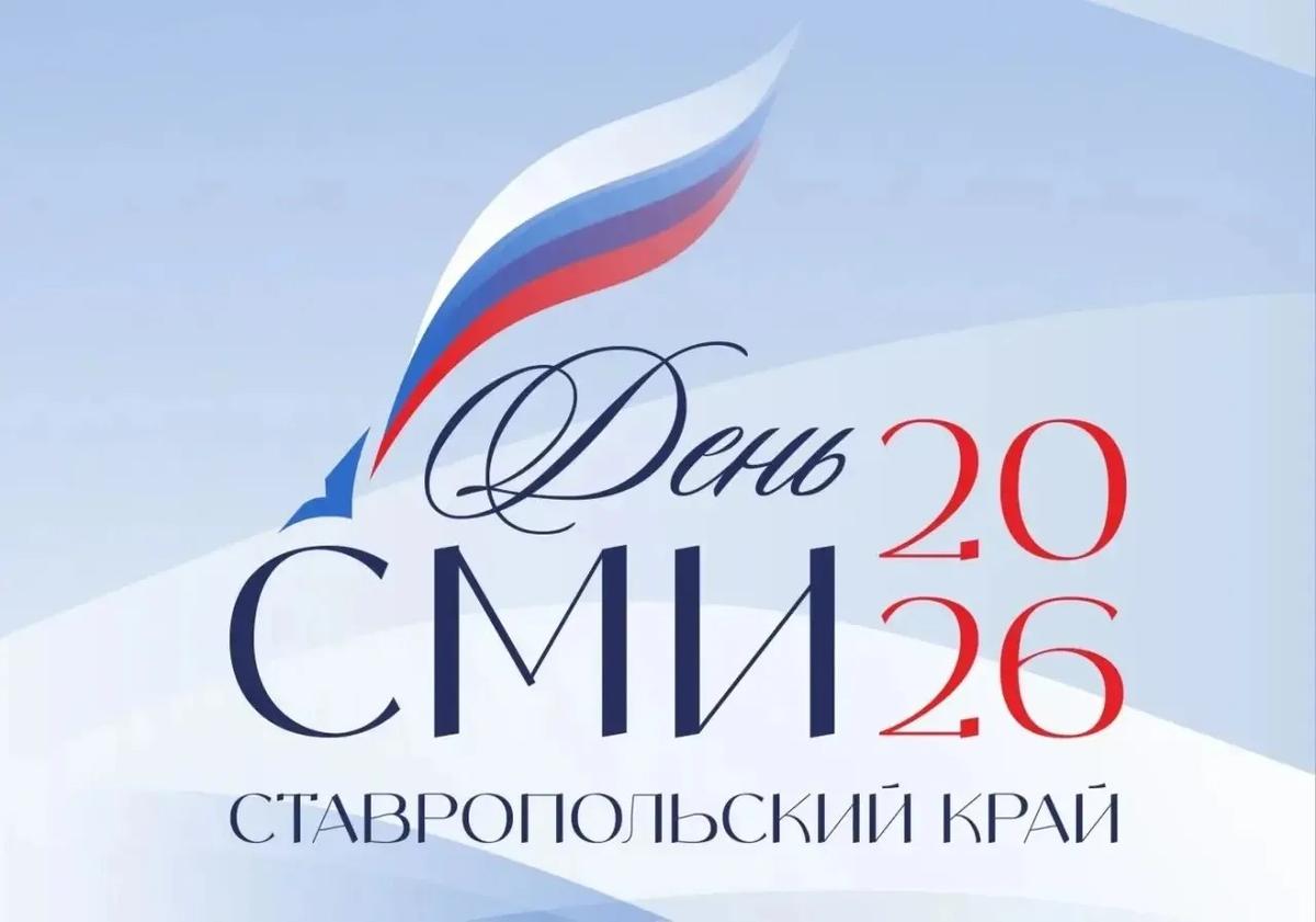 Глава Ставрополья поздравил с профессиональным праздником работников СМИ