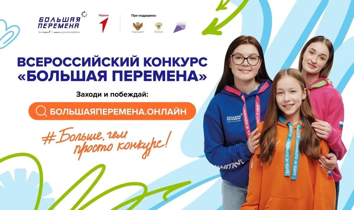 Школьники и студенты Ставрополя могут выиграть миллион в «Большой перемене»