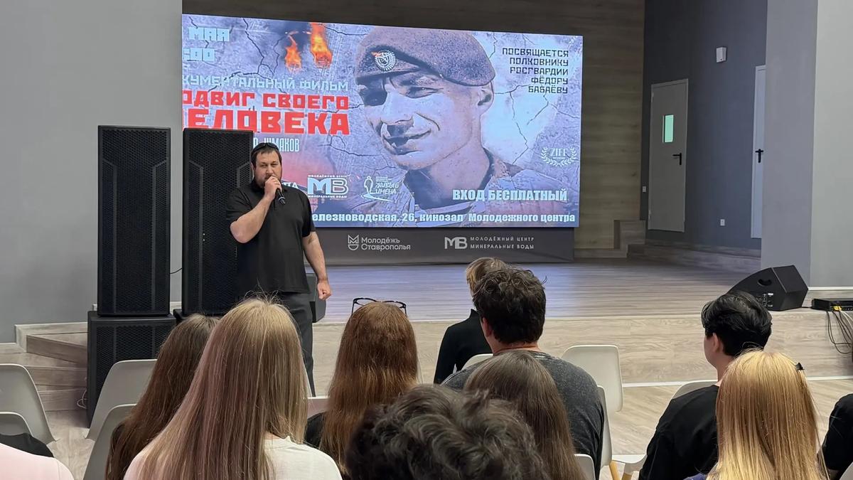 Фильм о ставропольце, герое СВО показали в Минводах