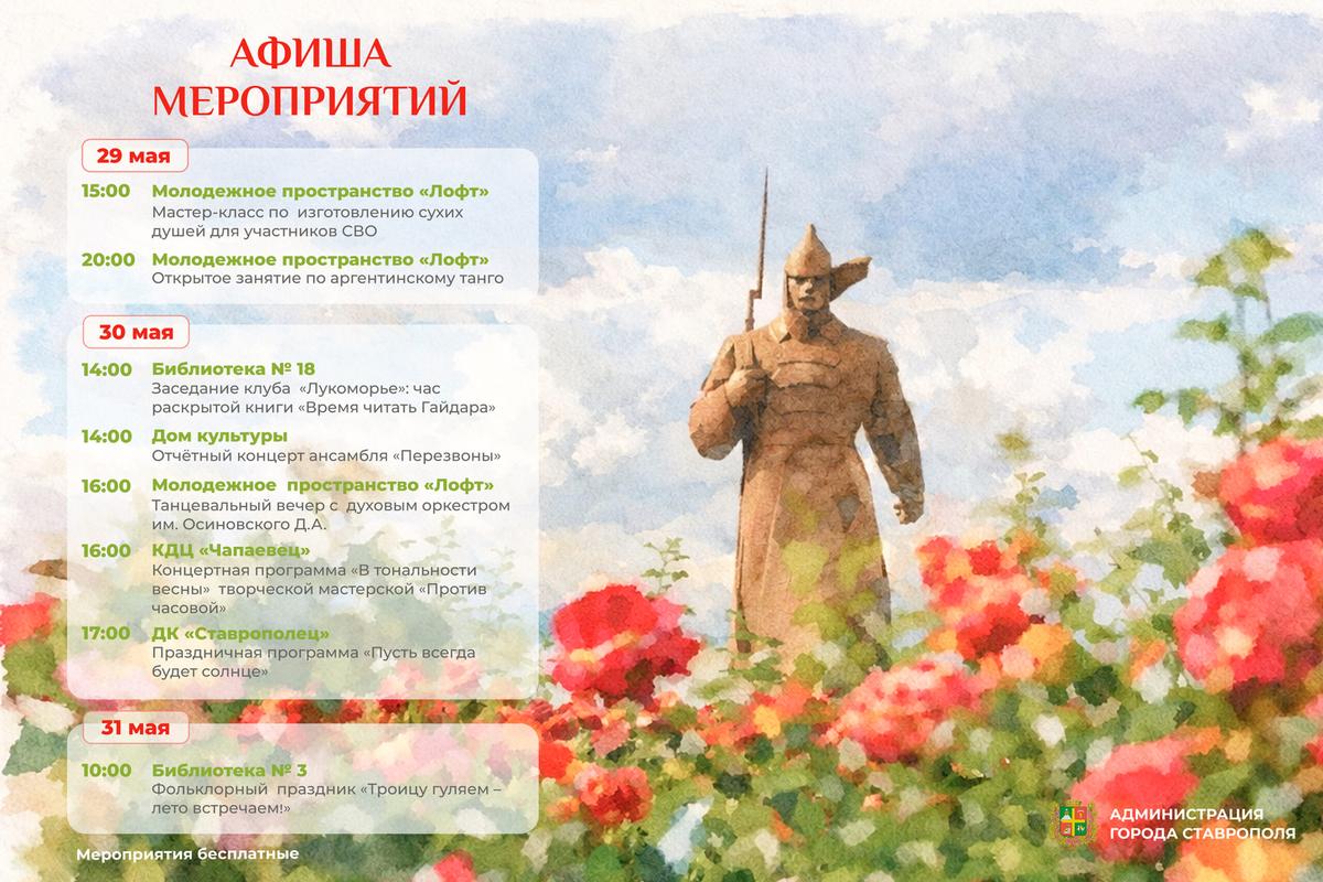 Весну проводят в Ставрополе танго, фольклором на Троицу и семейным праздником