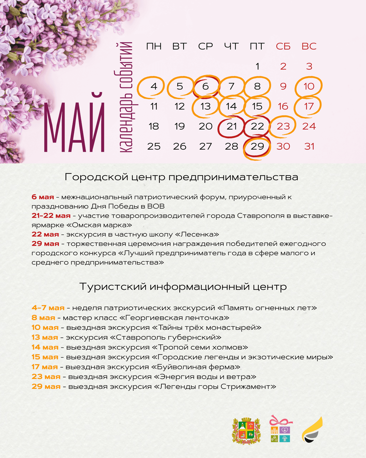В бизнес-афишу Ставрополя в мае включили уникальные экскурсии и форум патриотов