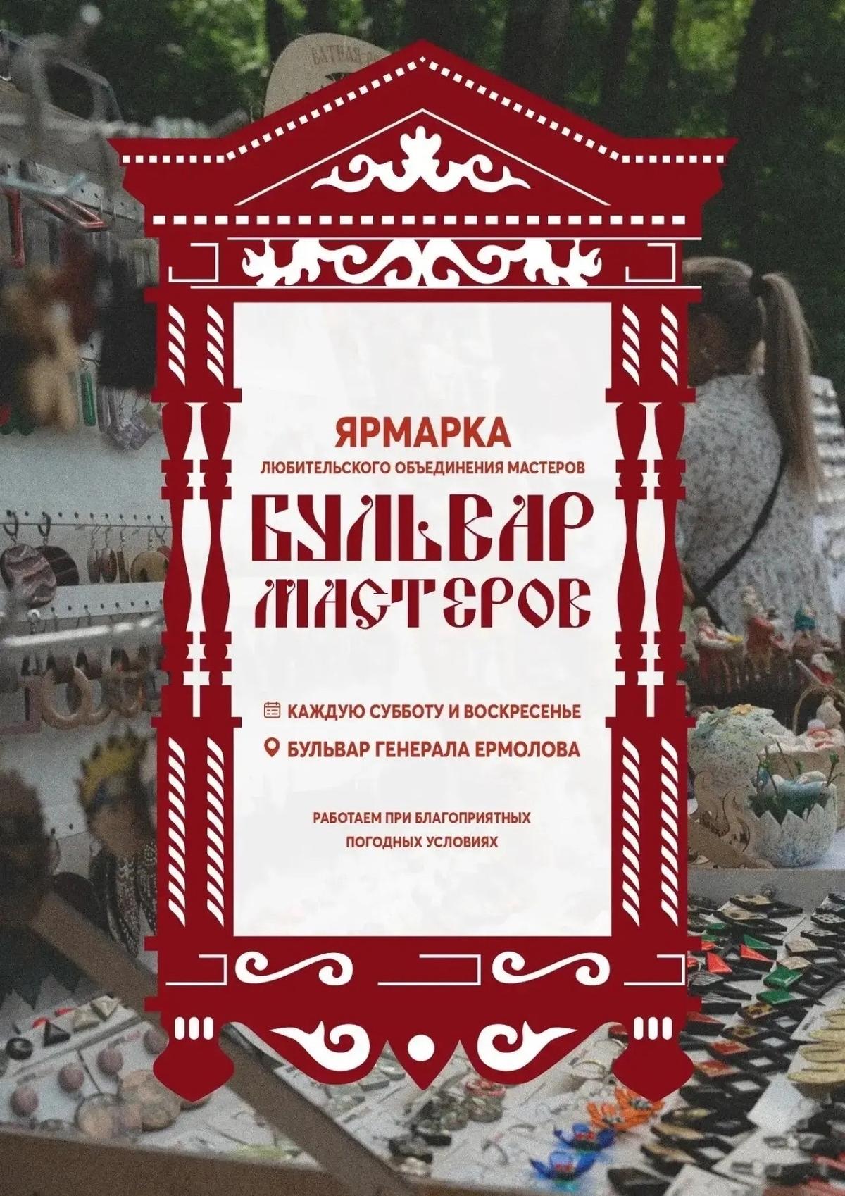 В Ставрополе откроют «Бульвар мастеров»