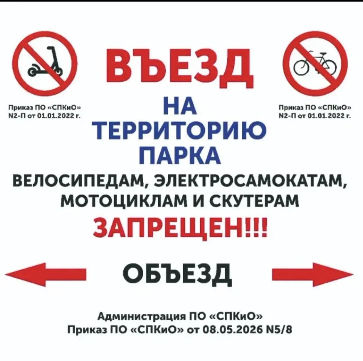 В Парке Победы Ставрополя запретили движение СИМ