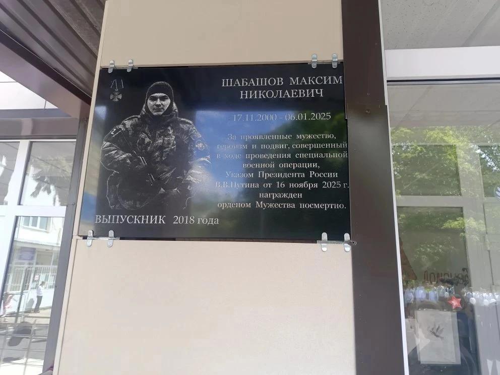 В ессентукской школе увековечили память выпускника, погибшего в зоне СВО