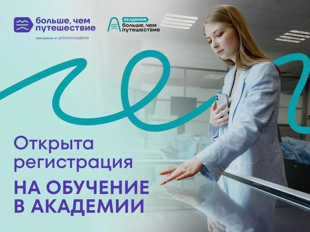 Ставропольцев приглашают на курсы Академии туризма и гостеприимства