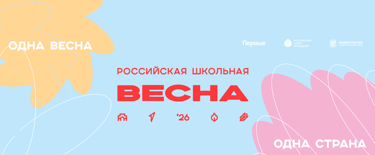 В «Школьной весне» в Ставрополе примут участие 1.8 тысяч ребят