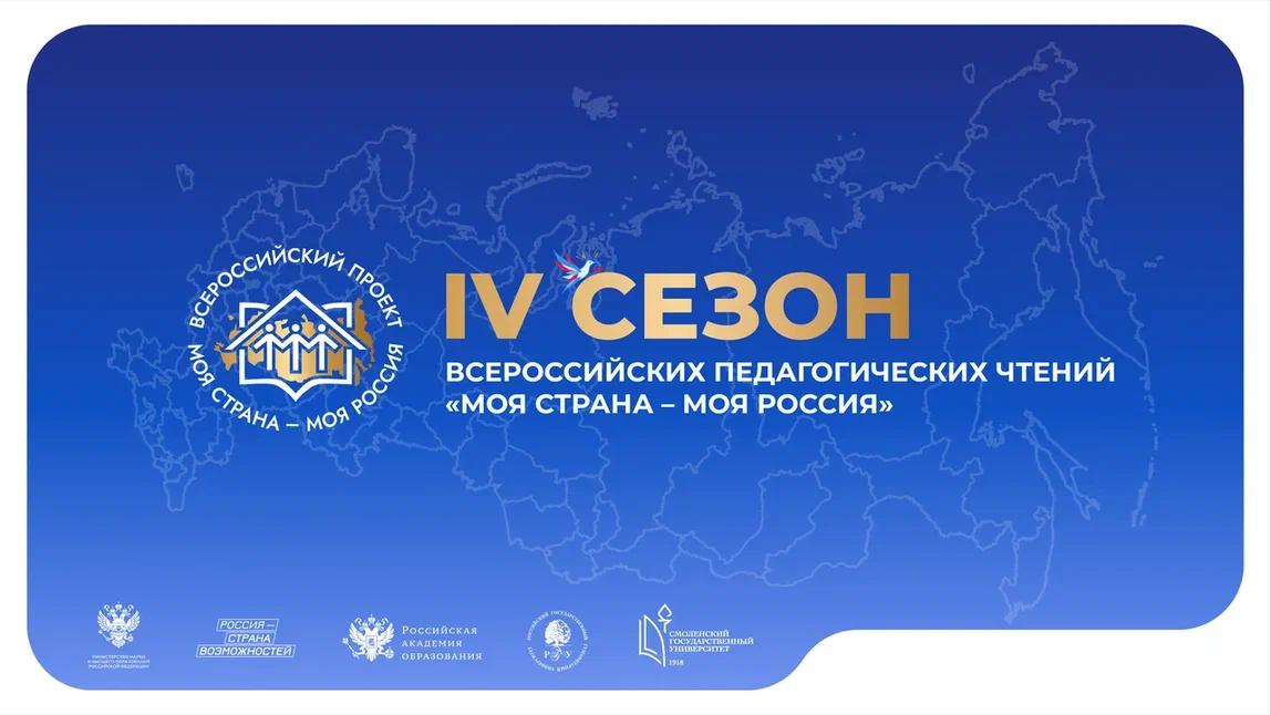 Ставропольских учителей приглашают на Всероссийские педагогические чтения