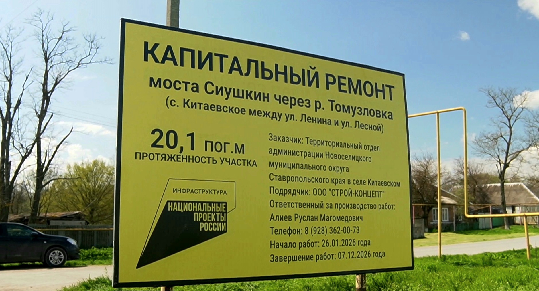 Мост в селе Китаевском обновят по нацпроекту