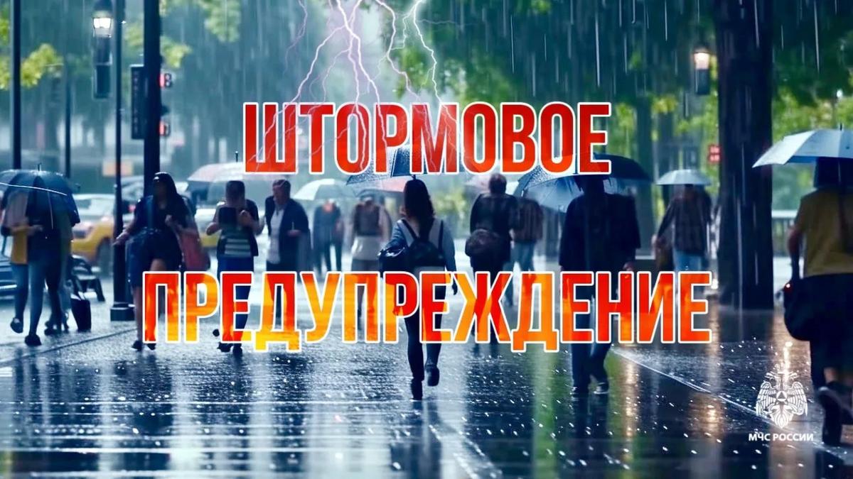 Штормовое предупреждения для жителей Ставрополья