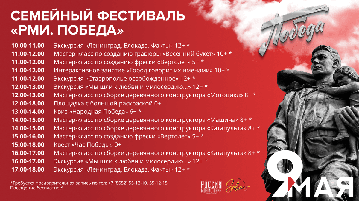 В День Победы исторический парк в Ставрополе проведет семейный фестиваль