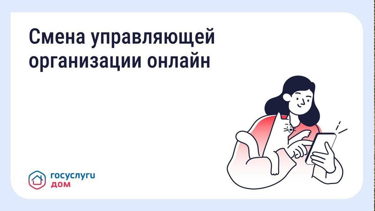 На Ставрополье сменить управляющую компанию теперь можно онлайн