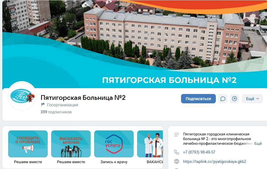Рекомендациями о здоровом образе жизни поделилась горбольница Пятигорска