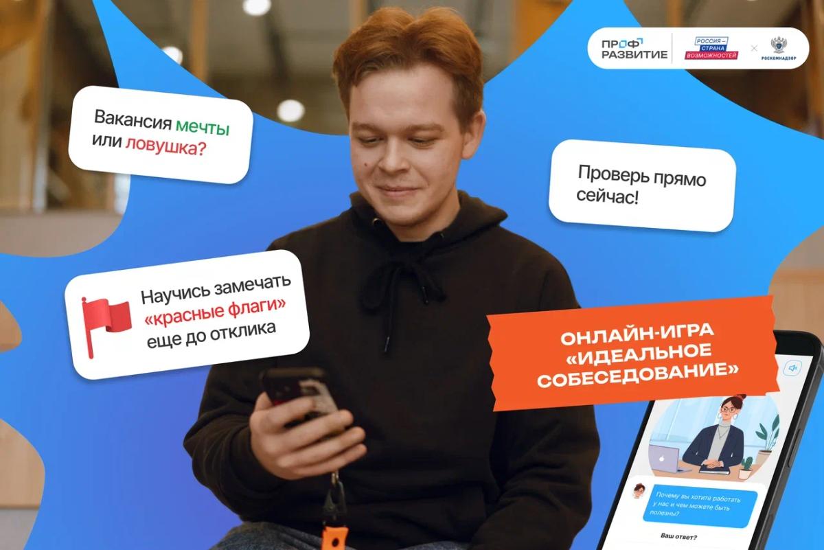 Ставропольцев научат распознавать фейковые вакансии