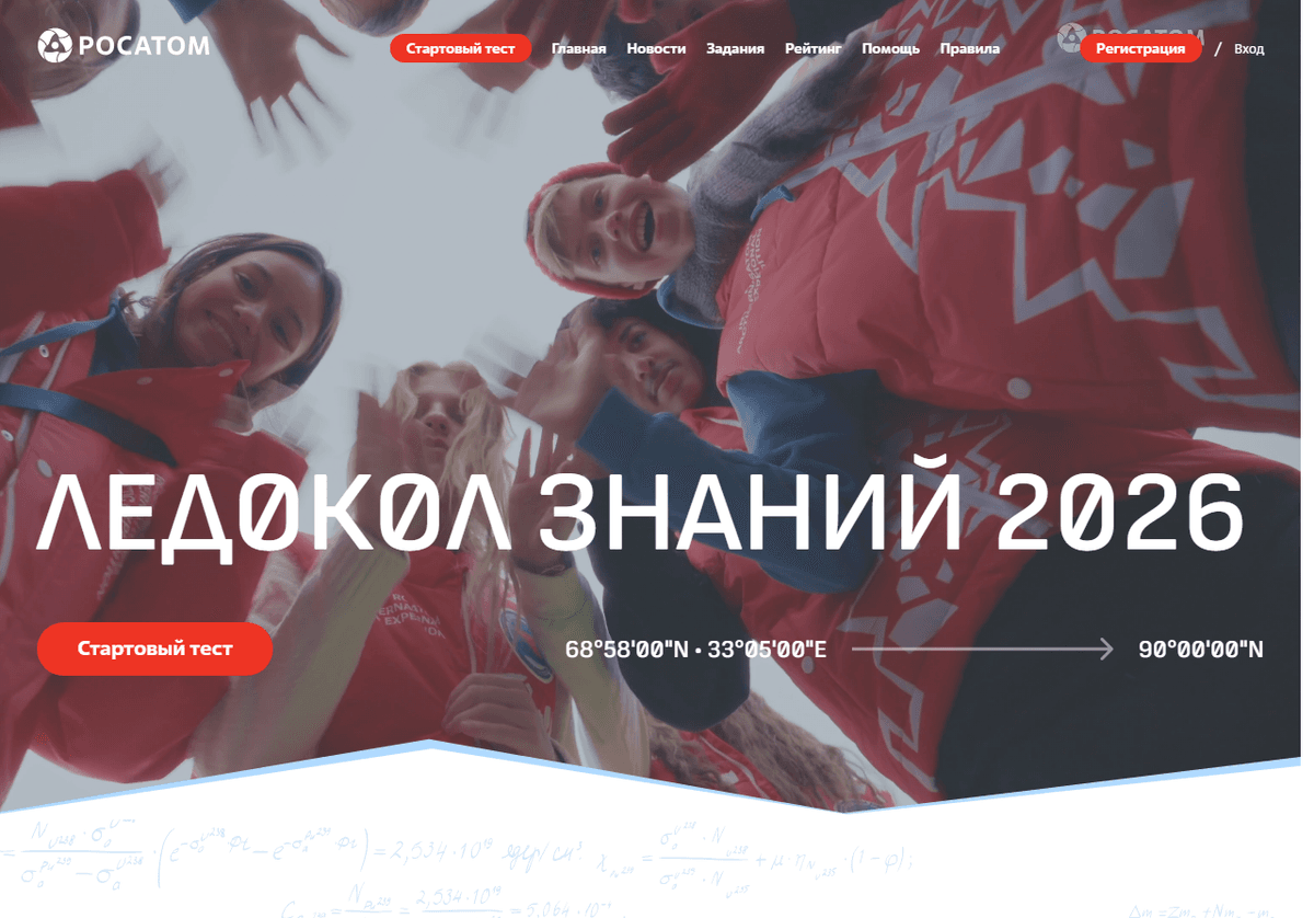 Ставропольские школьники вышли в финал «Ледокола знаний – 2026»