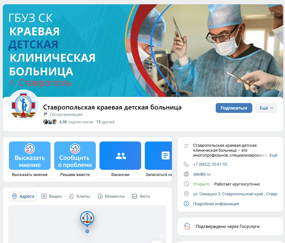 Ставропольская краевая детская больница делится успехами врачей в госпаблике
