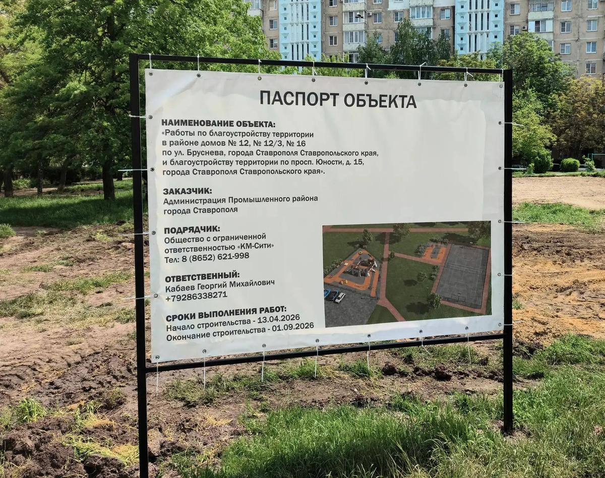 В северо-западном районе Ставрополя благоустраивают две детские площадки