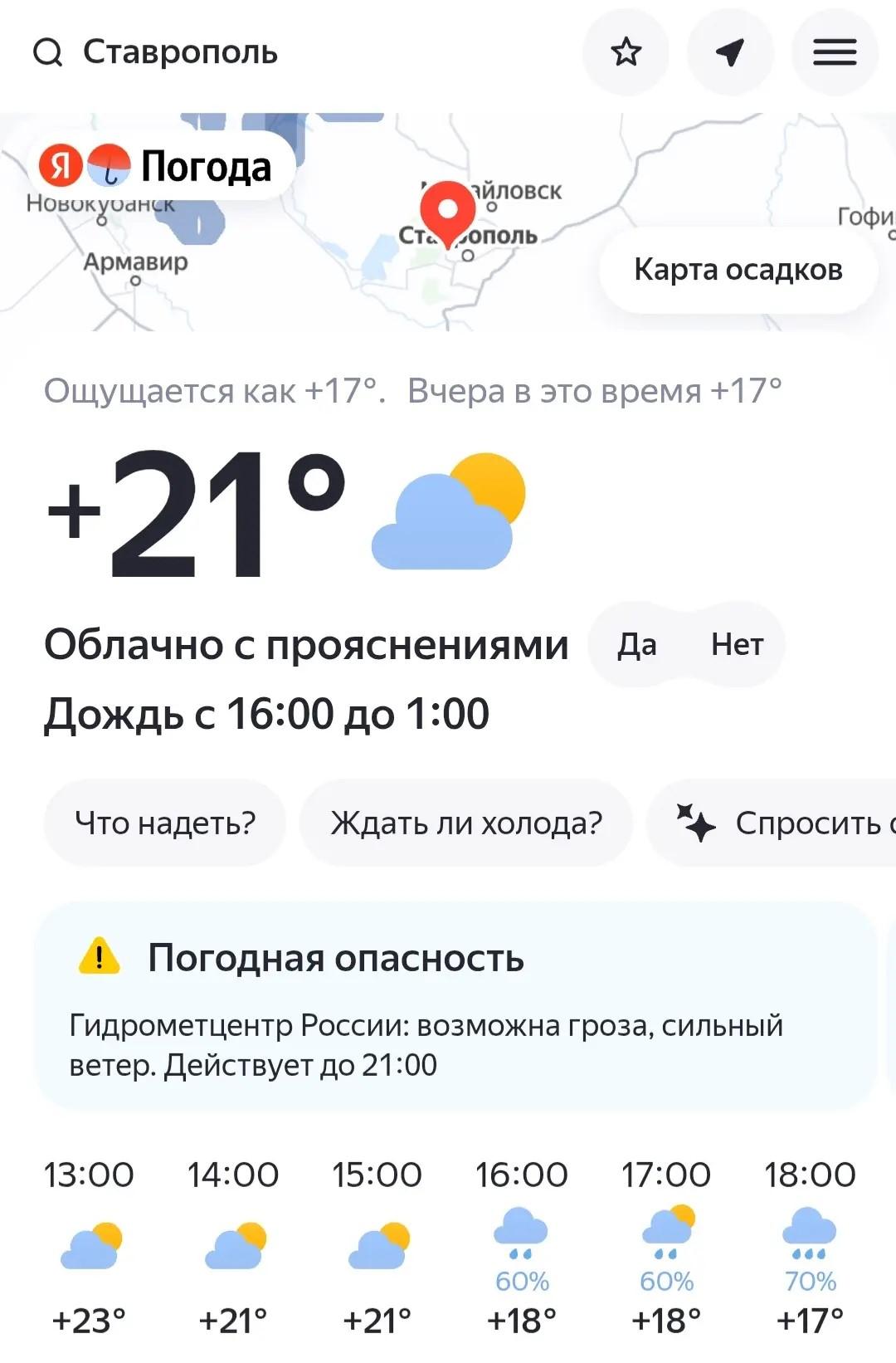 В Ставрополе отменили несколько мероприятий 28 июня из-за непогоды