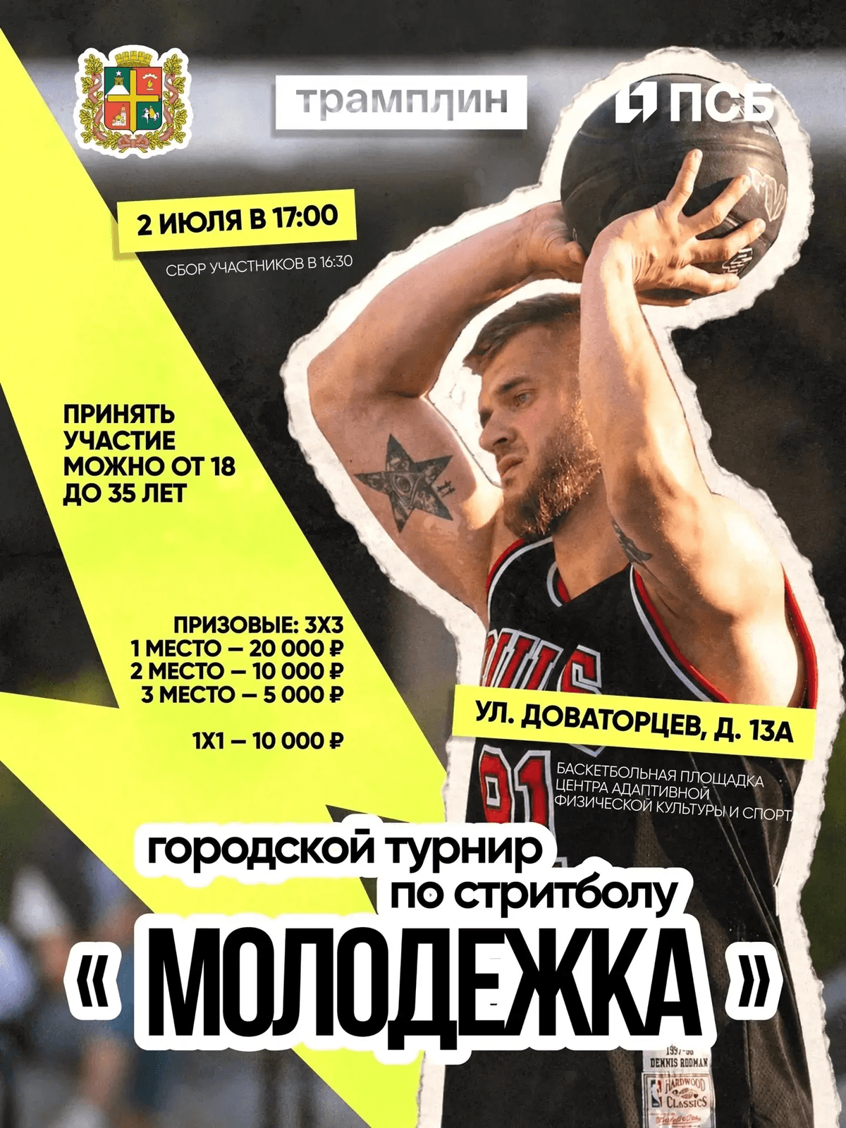 В Ставрополе турнир по стритболу «Молодёжка» состоится 2 июля