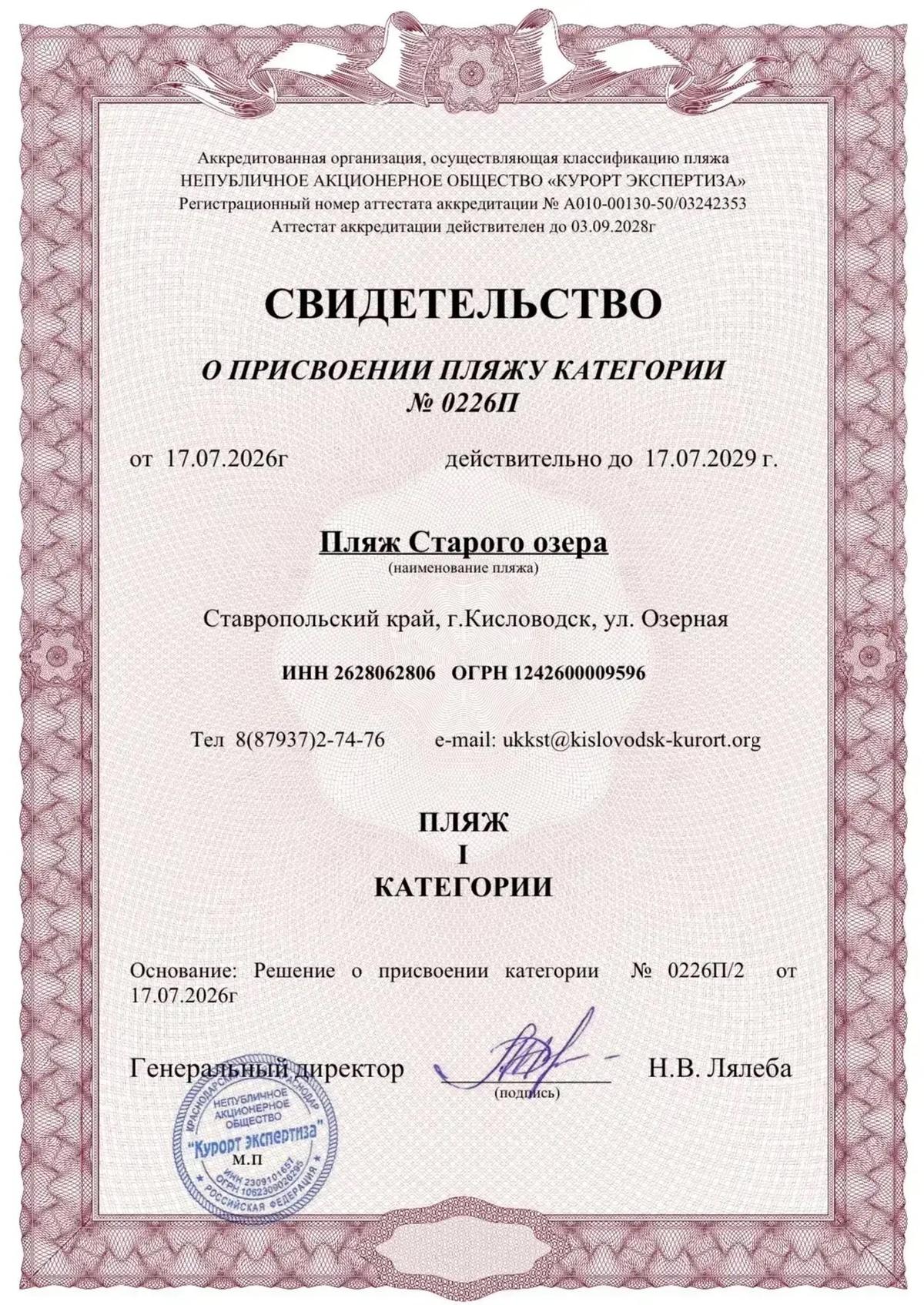 Первую категорию присвоили пляжу Старого озера в Кисловодске