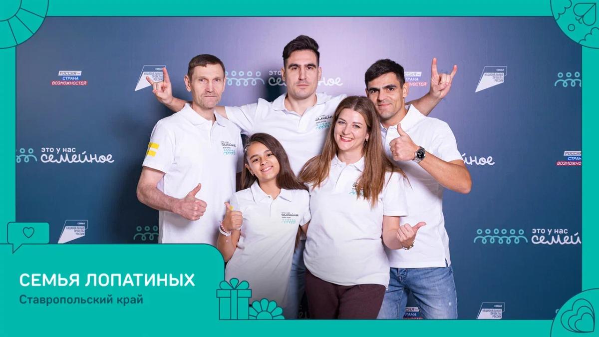 Две ставропольские семьи выиграли президентский конкурс