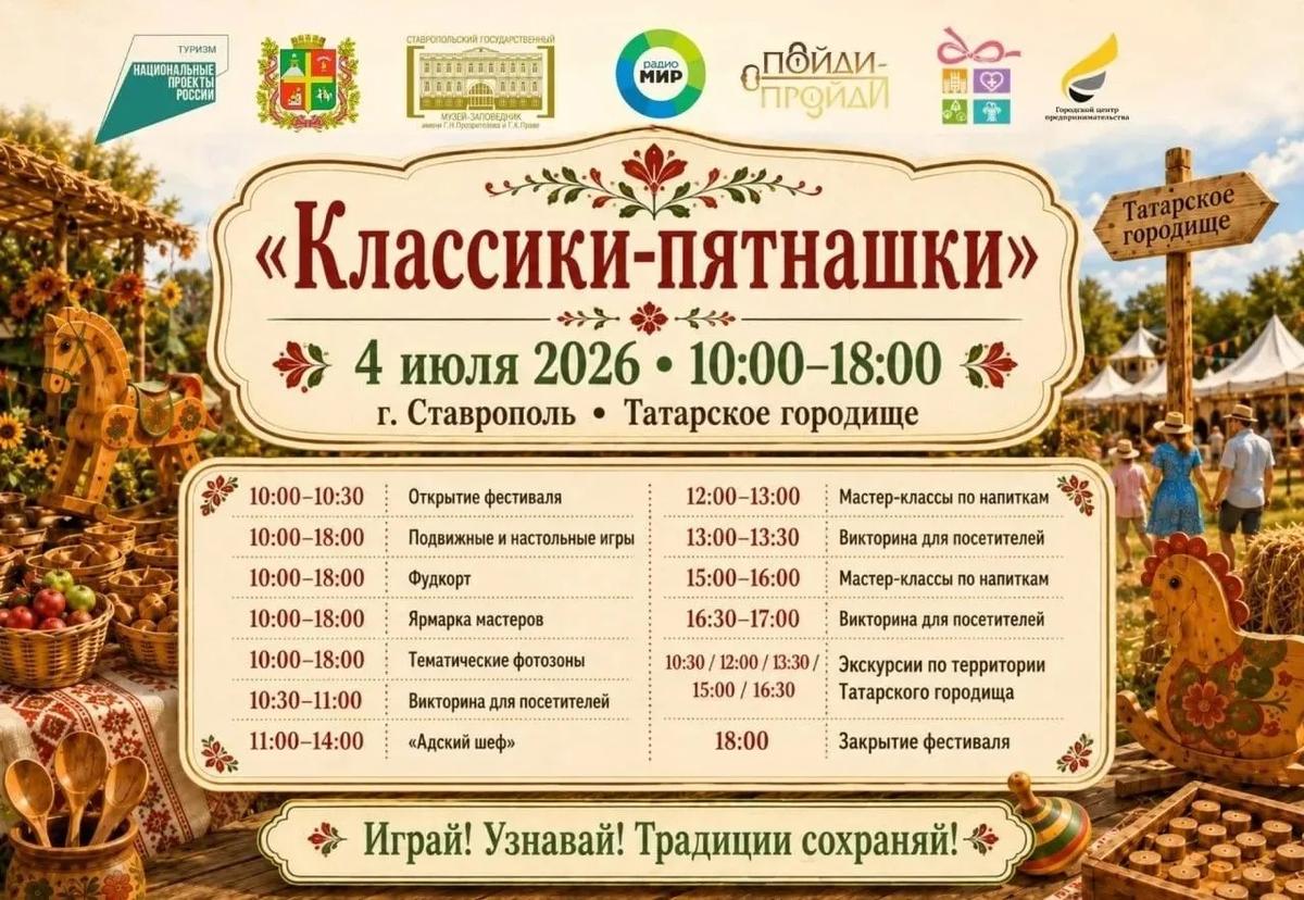 Три команды реконструкторов готовятся удивить гостей фестиваля игр в Ставрополе