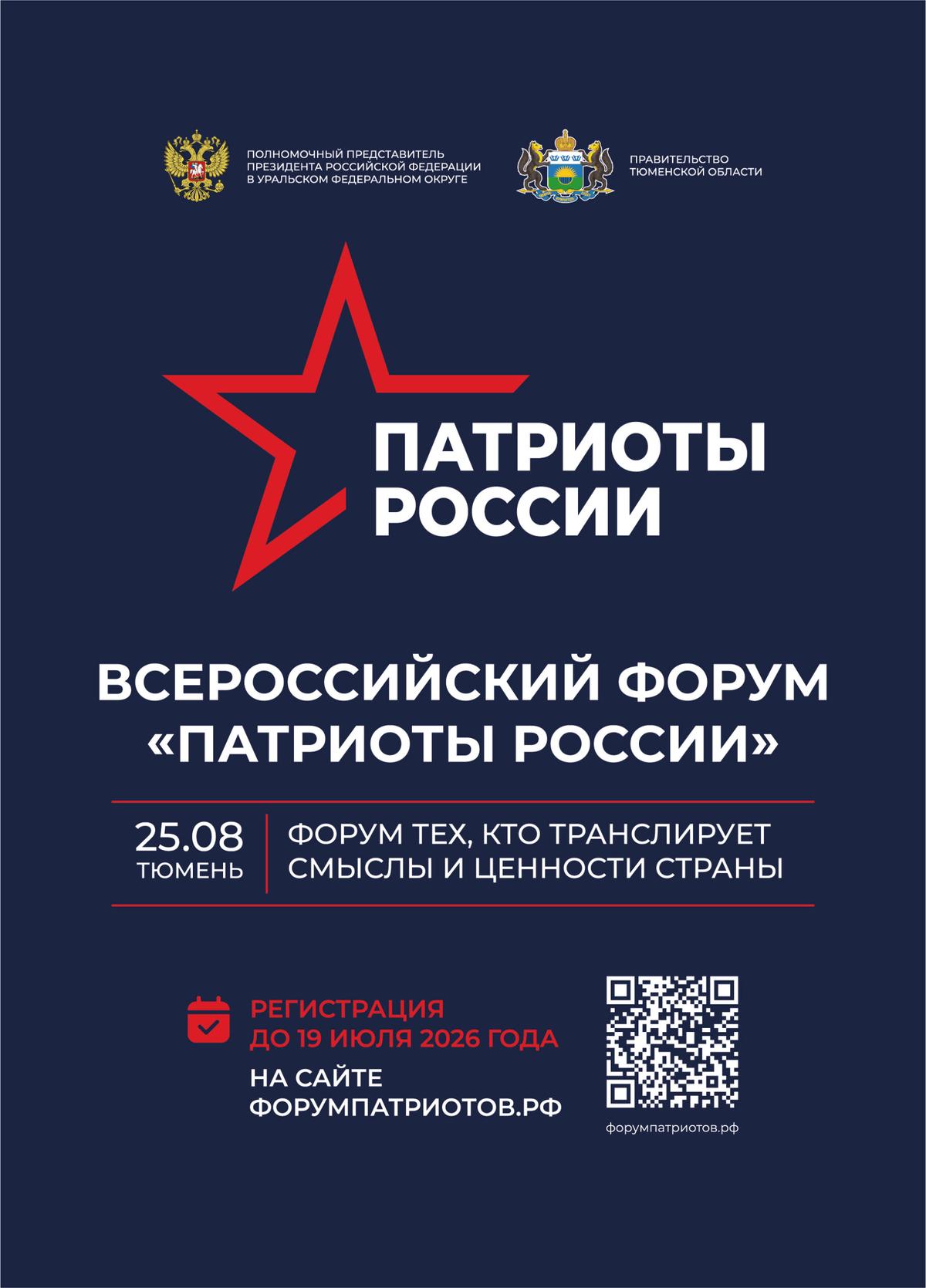 Активистов Ставрополя приглашают на форум «Патриоты России»