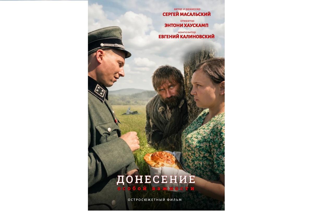 В Ставрополе покажут премьеру фильма «Донесение особой важности»