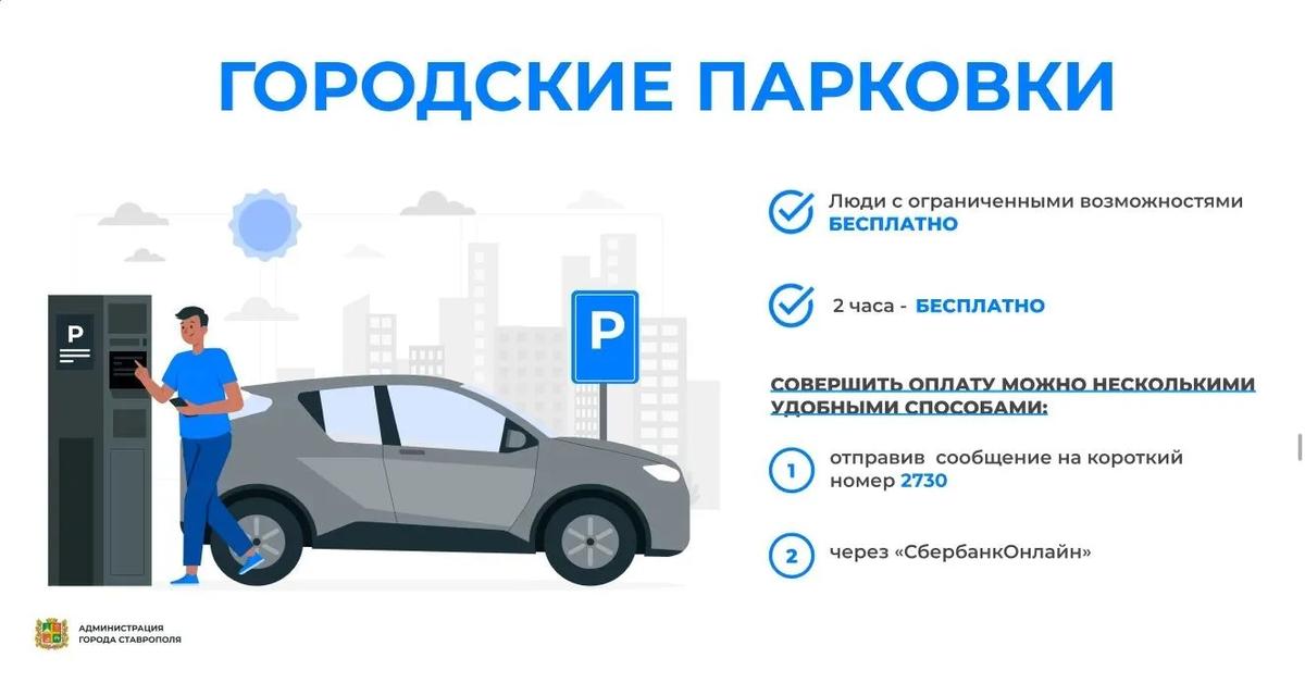 Более 9 млн рублей оплатили нарушители правил парковки на Семашко в Ставрополе