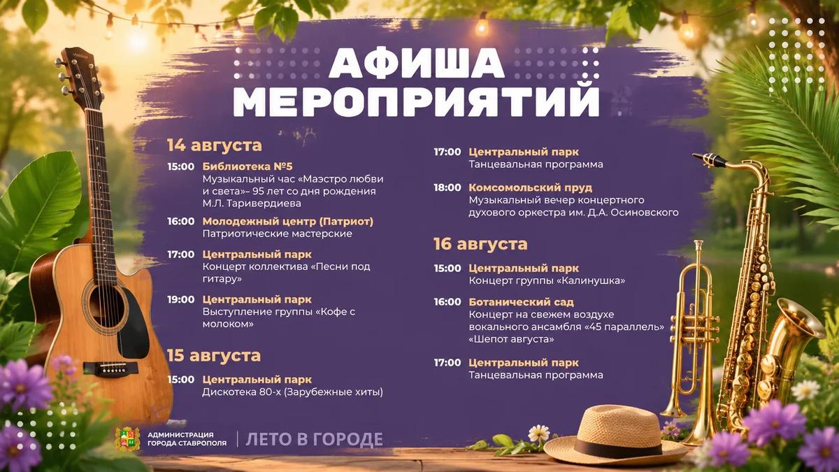 Шёпот августа пригласили услышать в воскресенье горожан и гостей Ставрополя