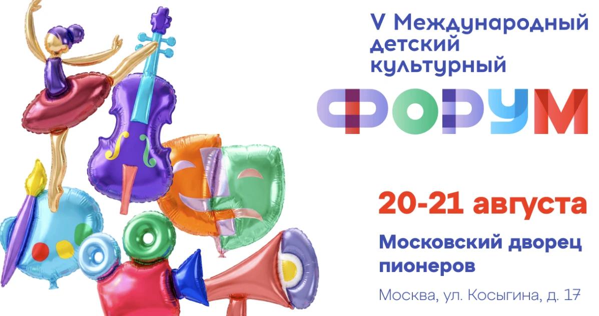 12 ставропольских талантов поучаствуют в Международном детском культурном форуме