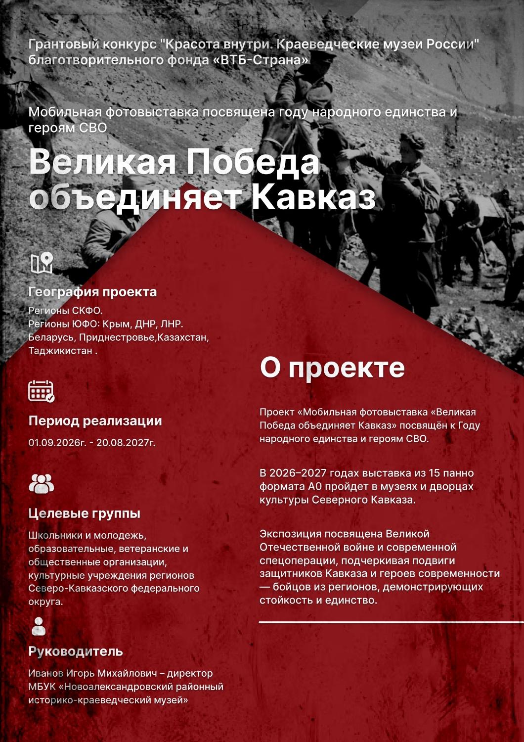 Новоалександровский музей стал победителем конкурса Благотворительного фонда