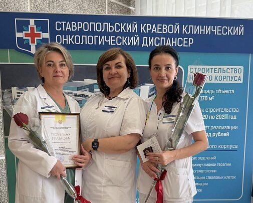 Сотрудникам онкодиспансера Ставрополя вручили почетные знаки Минздрава РФ