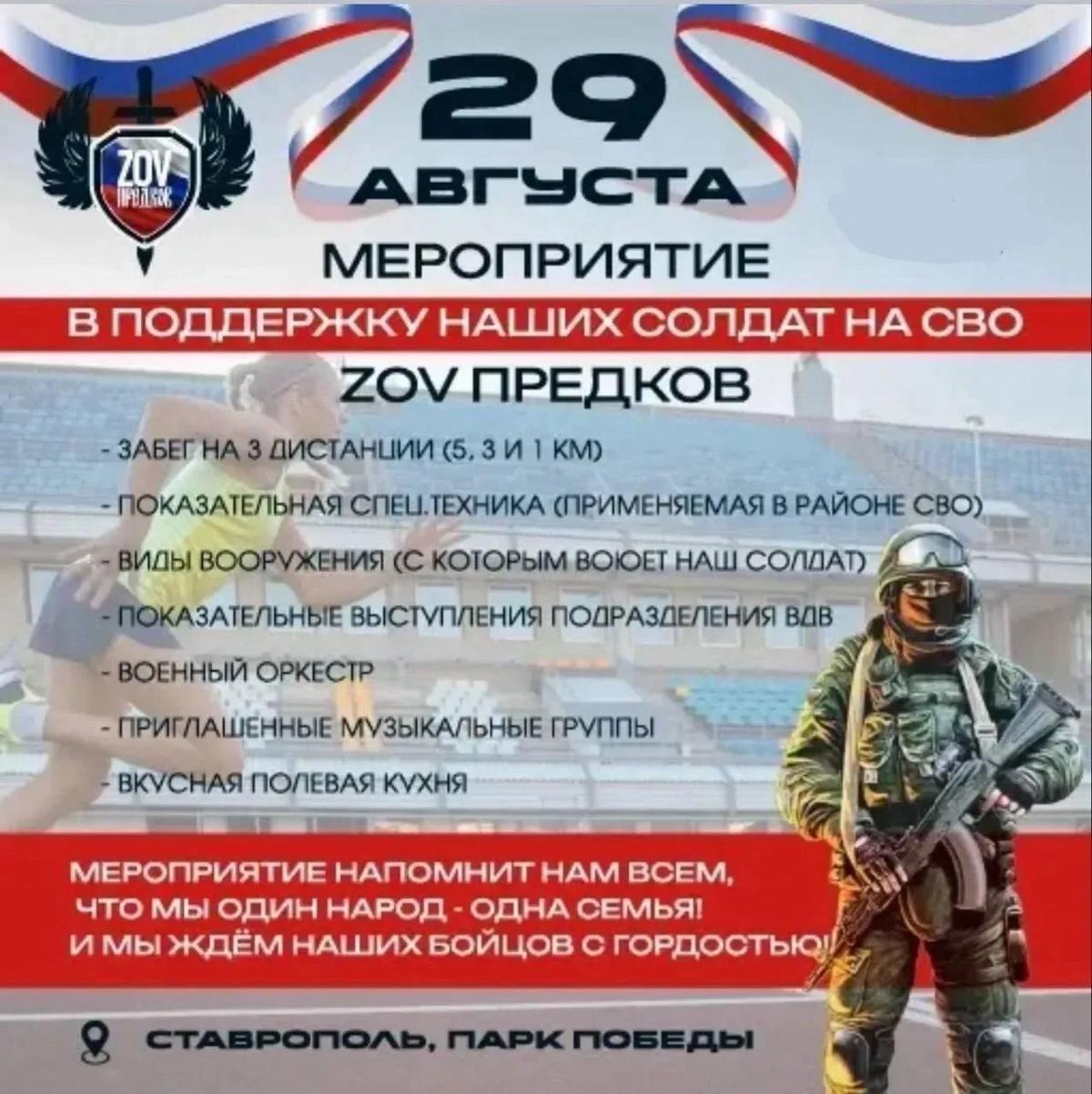 В субботу в Ставрополе состоится патриотический фестиваль «ZOV предков»