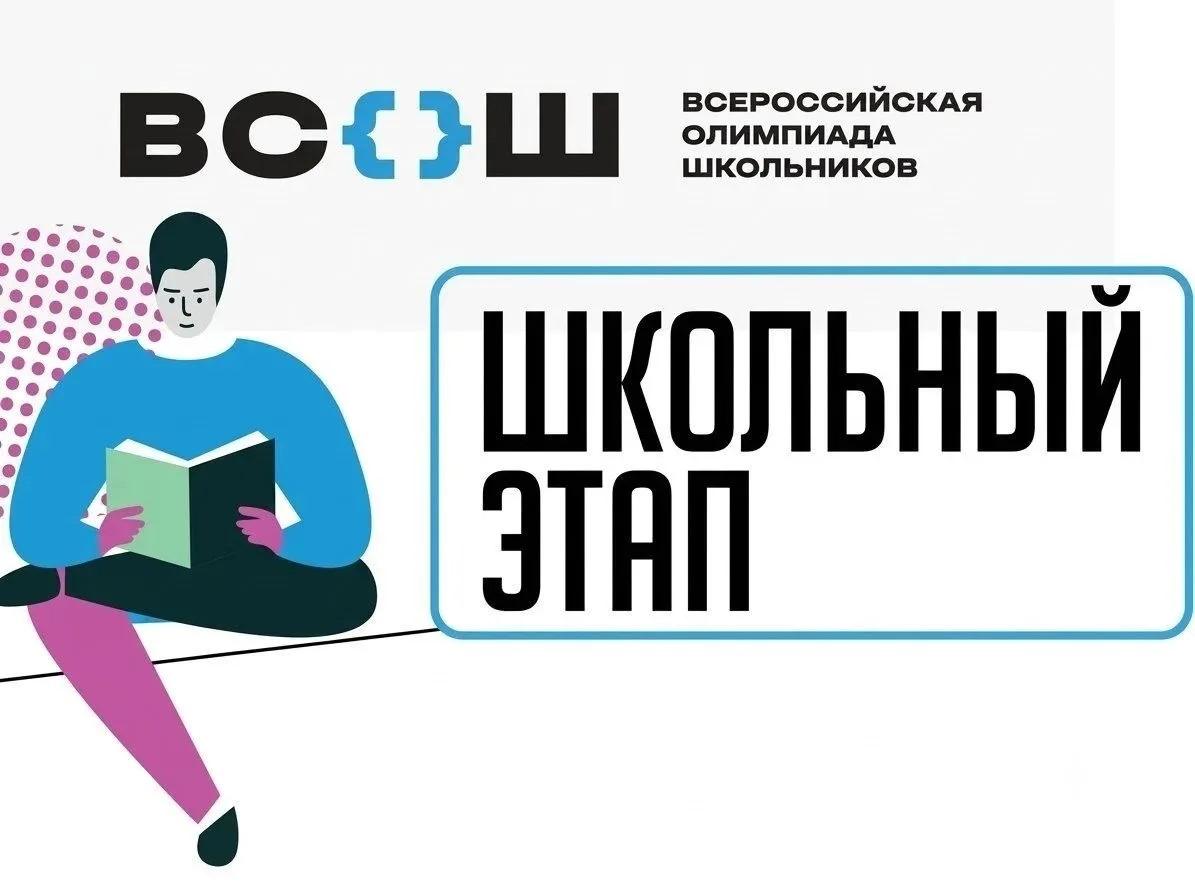 В Ставрополе стартовал школьный этап всероссийской олимпиады школьников
