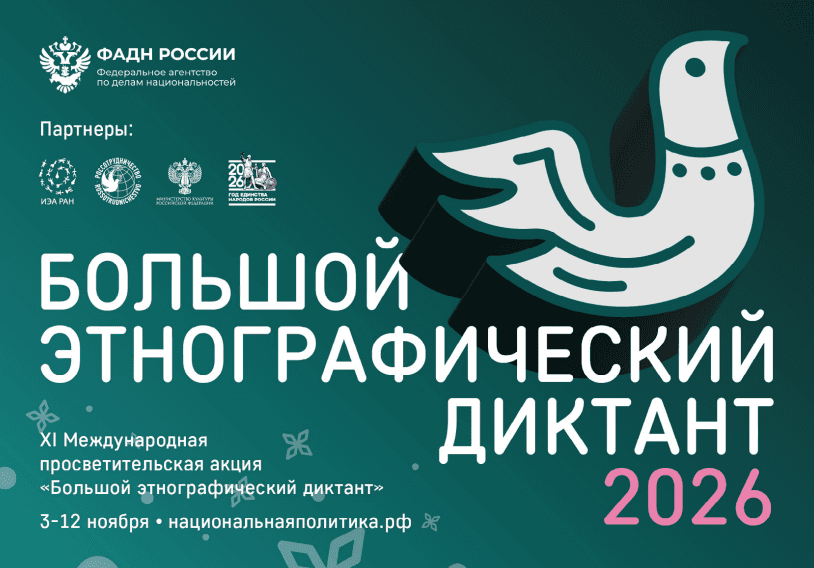 Ставропольцев приглашают на «Большой этнографический диктант»