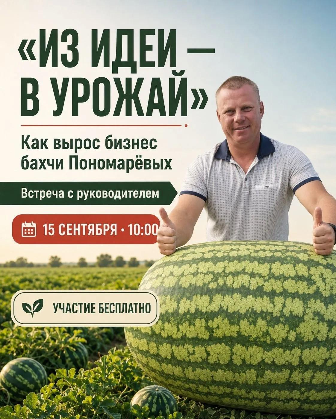 Известный ставропольский бахчевник расскажет о своем пути в бизнесе