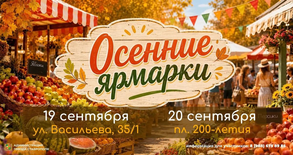 В эти выходные жителей краевой столицы приглашают на ярмарки