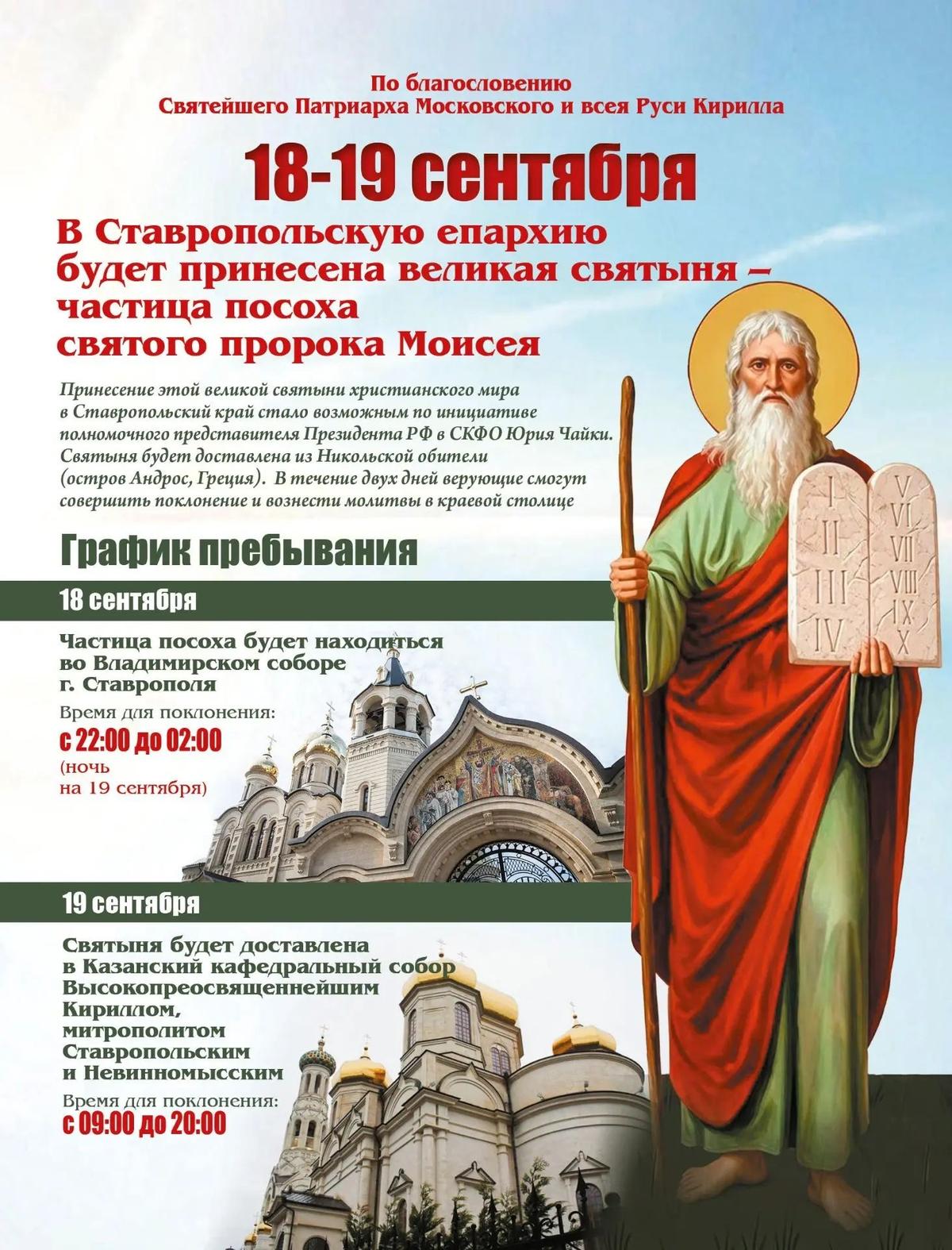 На Ставрополье прибудет частица посоха Святого пророка Моисея