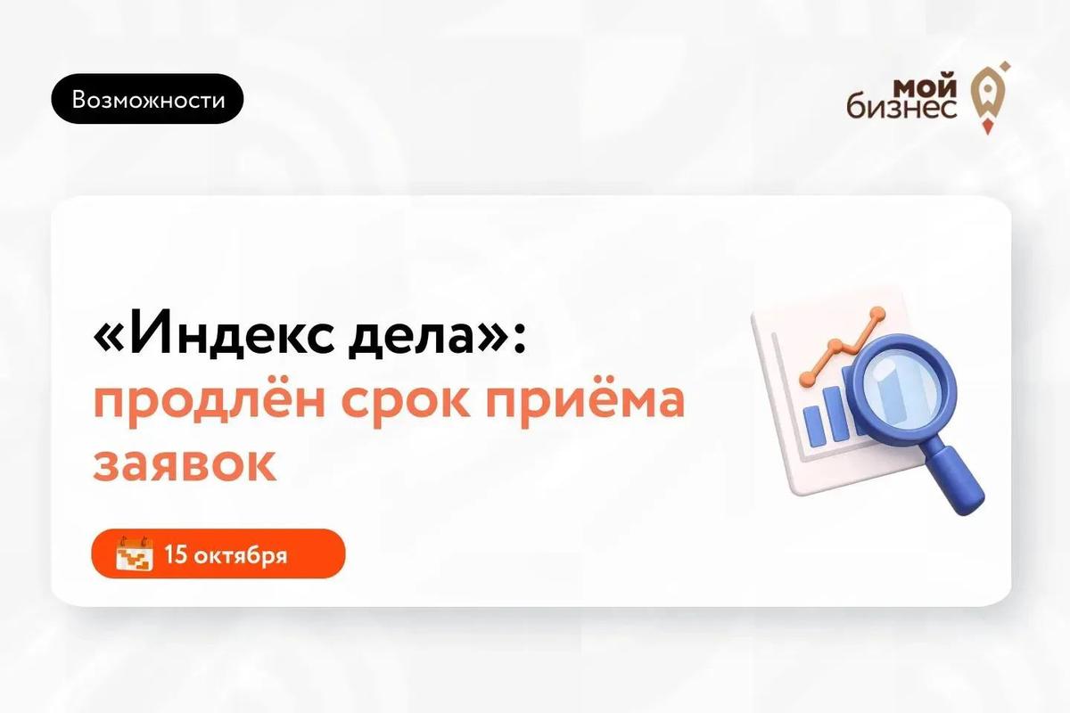 Ставропольский бизнес приглашают в рейтинг «Индекс дела»