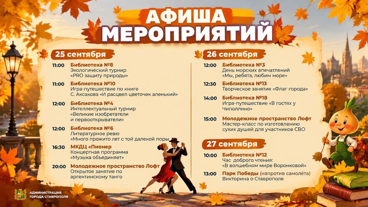 Ребята в Ставрополе узнают о выдающихся ученых прошлого и современности
