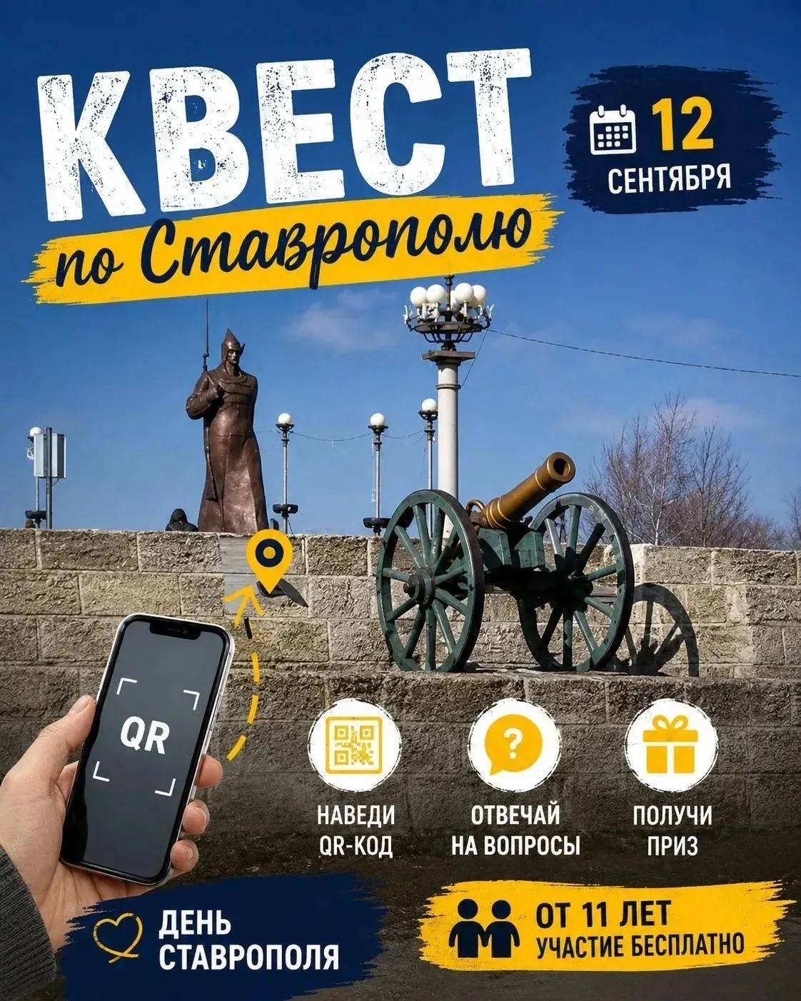 В честь дня рождения Ставрополя для горожан проведут бесплатный квест
