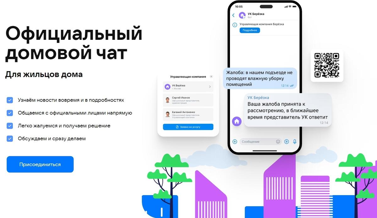 На Ставрополье в мессенджере МАКС запустили официальные домовые чаты