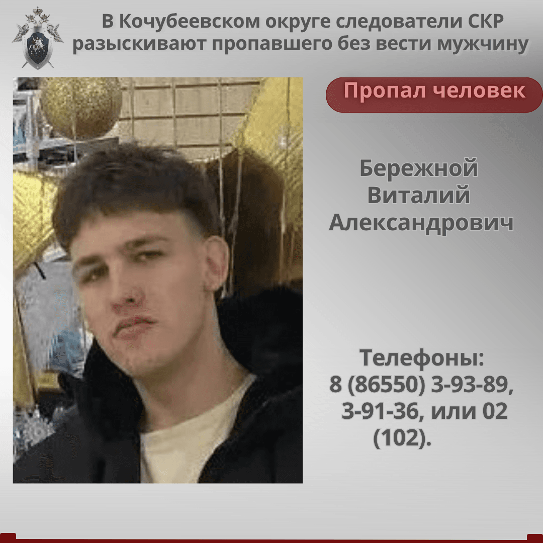 В Кочубеевском округе ищут без вести пропавшего молодого человека
