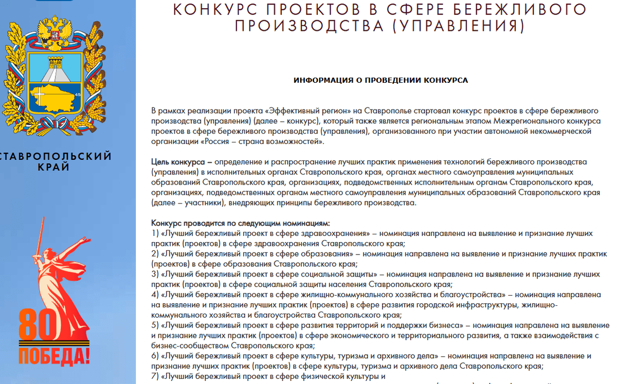 На Ставрополье принимают заявки на конкурс бережливых проектов