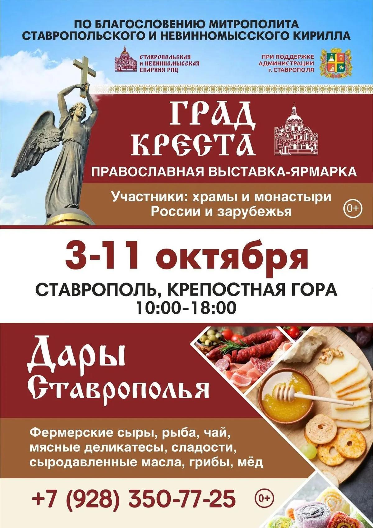 В Ставрополе открылась ярмарка «Град Креста»