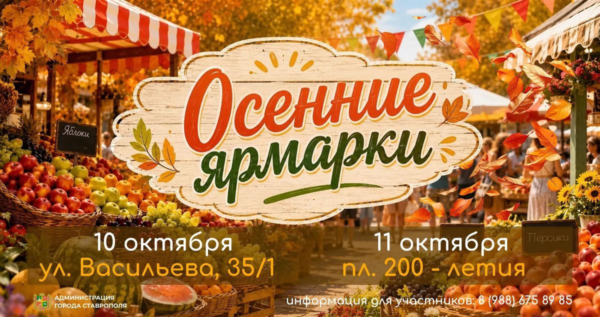 Фрукты, мёд, орехи привезут на ярмарки продовольствия «Покупай ставропольское!»