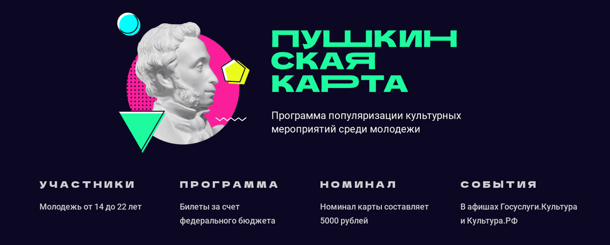 Молодежь Ставрополя купила около 11 тысяч билетов по «Пушкинской карте»
