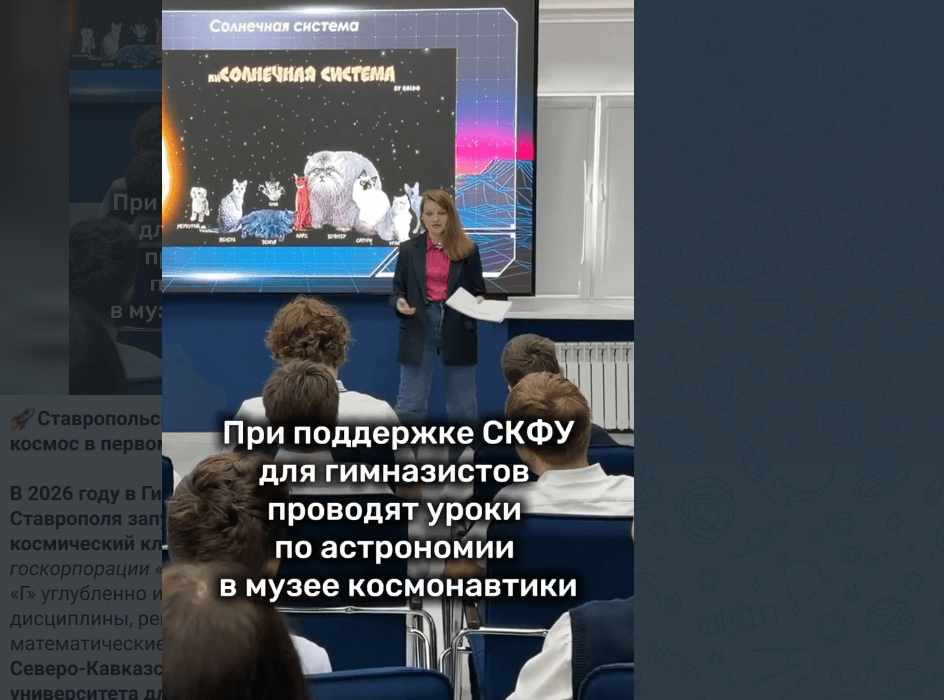 В гимназии 25 Ставрополя стали готовить будущих освоителей космических просторов
